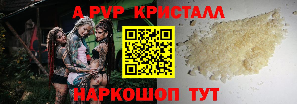 Alpha-PVP Crystall Чапаевск