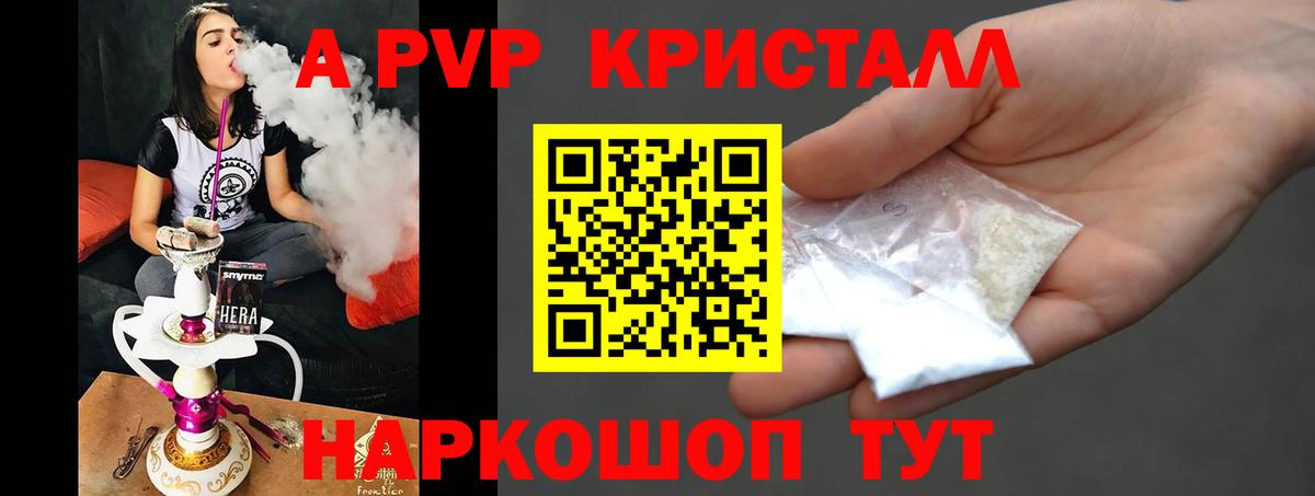 Alpha-PVP  Альфа ПВП Соль  где купить наркоту  Вход с VPN  А ПВП VHQ  Чапаевск 