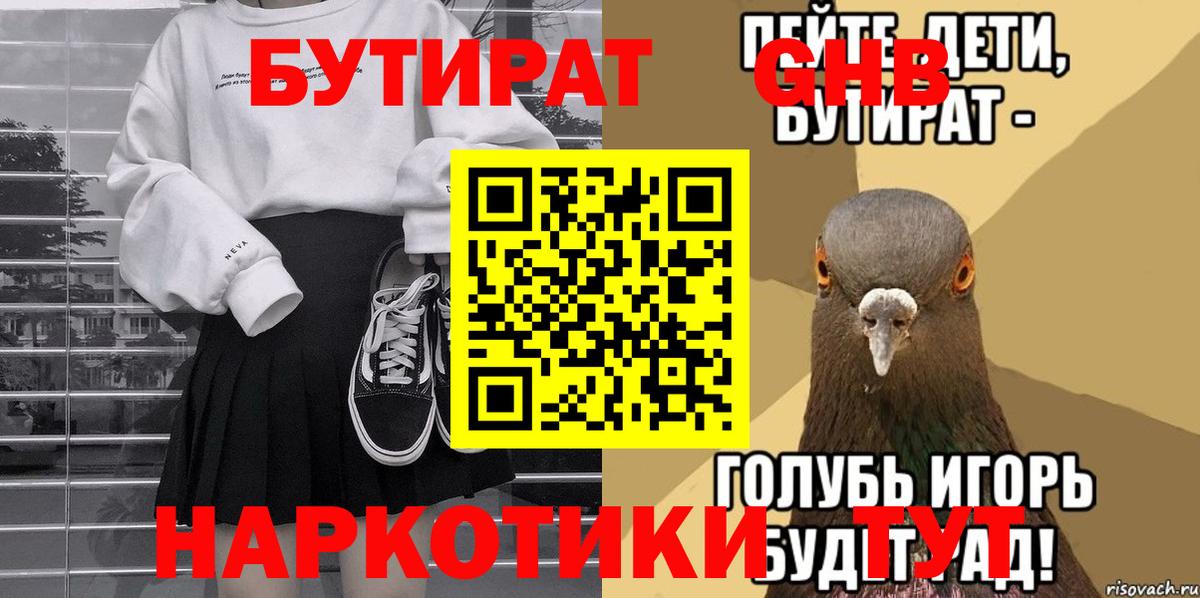 Бутират GHB  Бутират  Чапаевск  Вход с VPN 