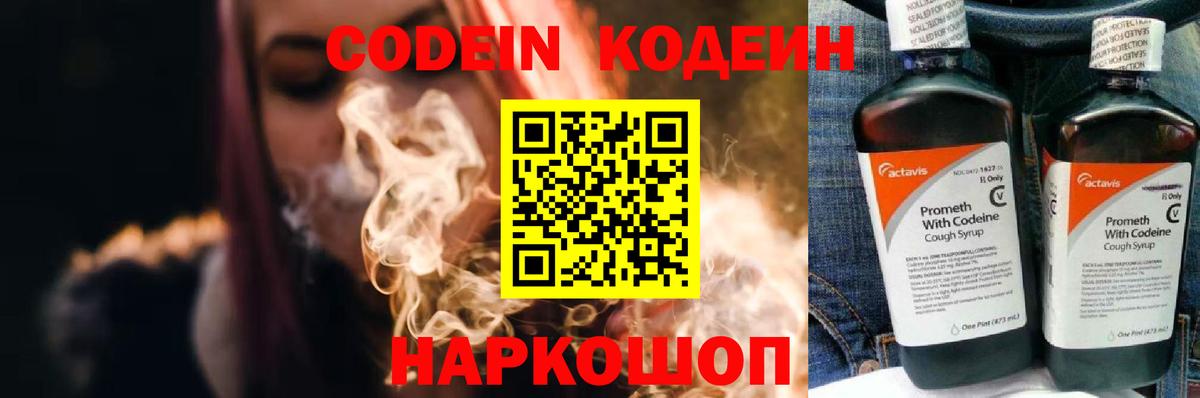 Кодеиновый сироп Lean Purple Drank  Вход с VPN  Чапаевск 