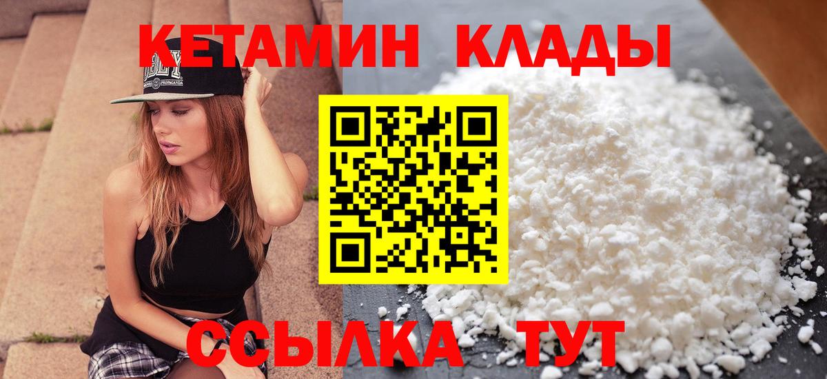 Чапаевск  КЕТАМИН ketamine  Вход с VPN 