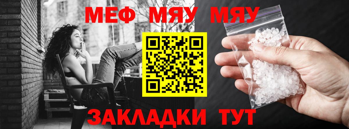 Мефедрон кристаллы Чапаевск