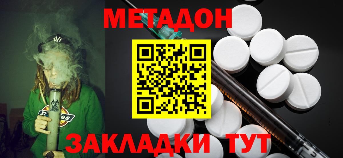 Метадон кристалл Чапаевск