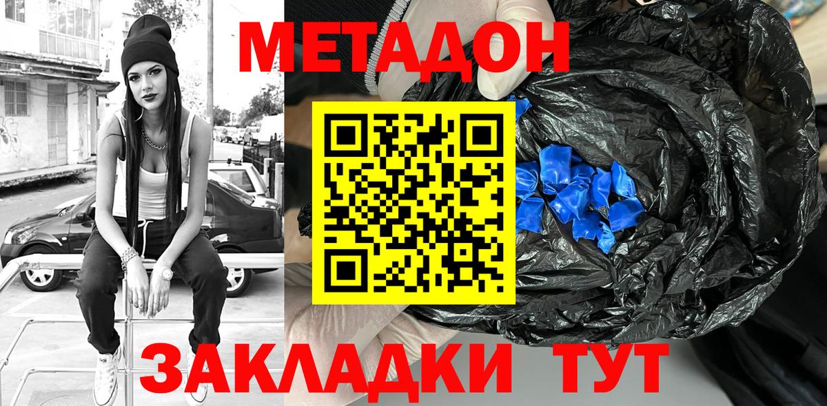 Метадон VHQ  МЕТАДОН кристалл  Вход с VPN  Чапаевск 